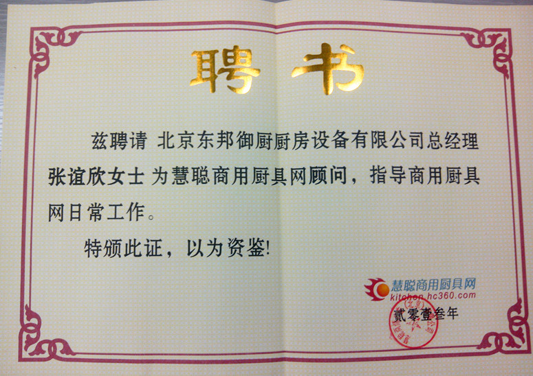 慧聰網(wǎng)聘書 慧聰網(wǎng)聘書